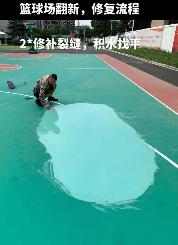 纳雍硅 PU 球场(篮球场 / 羽毛球场) 局部维修(破损<30%)
